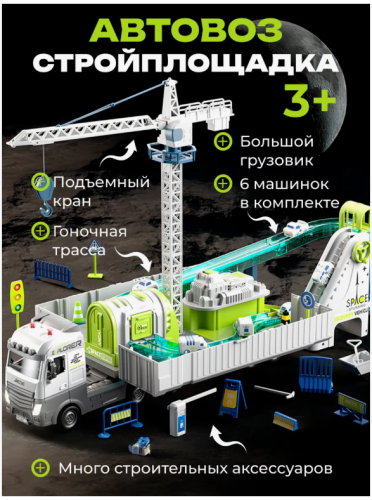 JD606D Большой автовоз с краном и машинками (трек) со светом и звуком фото 2