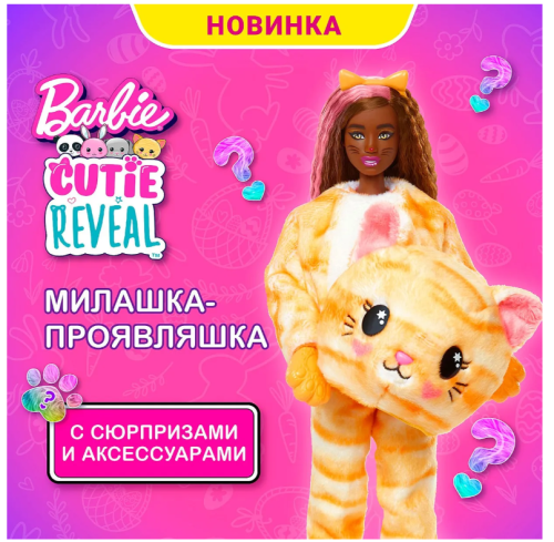 HHG18-3 Кукла Barbie Cutie Reveal Милашка-проявляшка Котёнок 29 см фото 9
