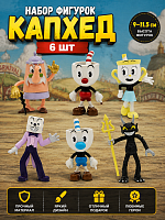 6 шт Набор фигурок Капхед (Cuphead) 9-11.5 см