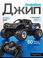 RC Car Радиоуправляемый джип амфибия 1/16 внедорожник 15км/ч монстр-трак