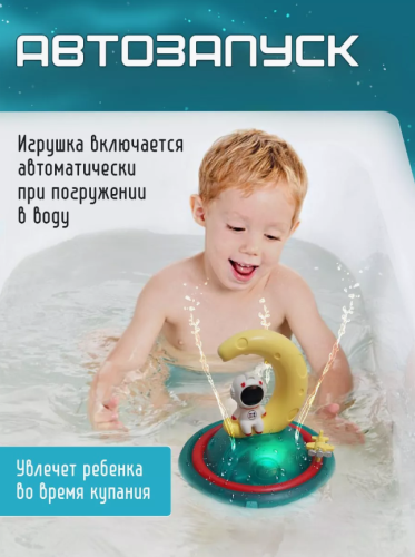9935619 Светящаяся игрушка для ванны фонтанчик Астронавт фото 4