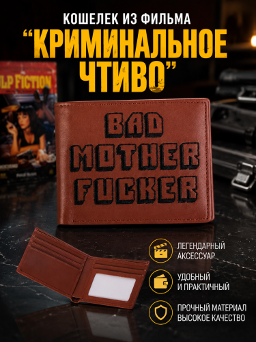 Кошелек из фильма "Криминальное чтиво" PulpFiction