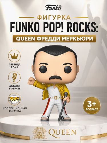 в желтой куртке (96 Freddie Mercury) Фигурка Funko POP! Rocks: Queen Фредди Меркьюри (без коробки)