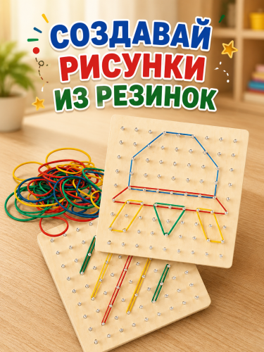 Деревянный геоборд с резинками и карточками нейротренажер (развивающие игры) фото 3