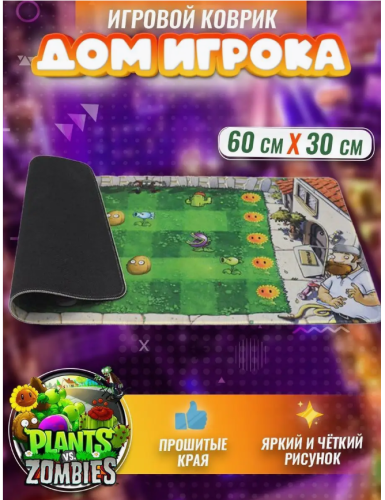 Игровой коврик для игры Зомби против Растений Plants vs zombie (игровое поле) фото 4