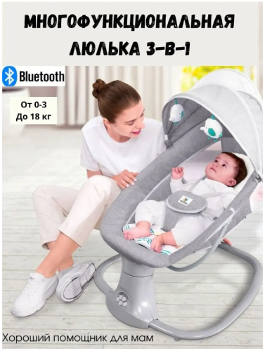 Электрокачели для новорожденных Mastela люлька 3 в 1 (Шезлонг детский)