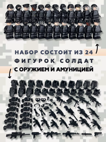 Человечки для конструктора военные солдатики с оружием 24 шт фото 4