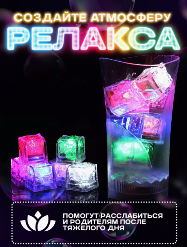 Светящиеся кубики льда для напитков (для ванной) 12 шт Лед многоразовый фото 9