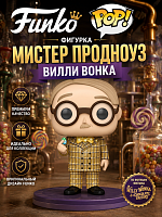 (Prodnose) Фигурка Funko POP! Мистер Продноуз Вилли Вонка (без коробки)