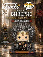 (Viserys) Фигурка Funko POP! Визерис на Железном Троне Дом Дракона (без коробки) Игра престолов