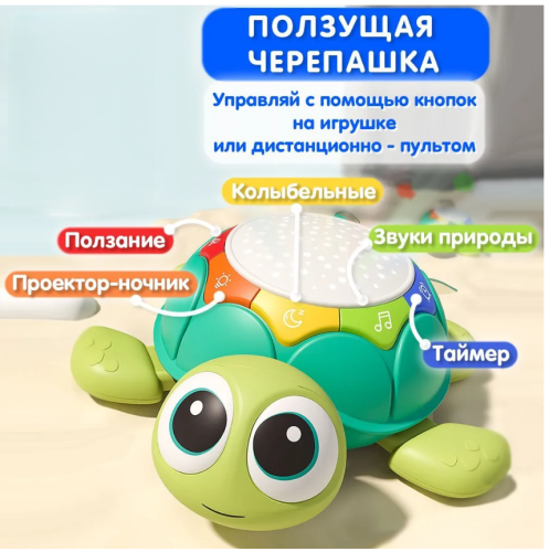 Игрушка интерактивная музыкальная Черепашка ночник звездное небо (без пульта) фото 2