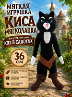 36 см Мягкая игрушка Киса Мягколапка из из мультфильма Кот в сапогах (Шрек)