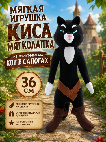 36 см Мягкая игрушка Киса Мягколапка из из мультфильма Кот в сапогах (Шрек)