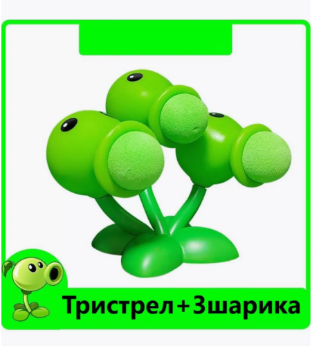 Набор игрушек Трехголовый Горохострел Зомби против Растений Plants vs zombie фото 2