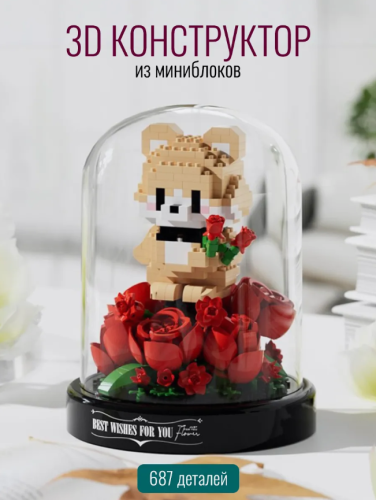 (Мишка с розами) Конструктор Цветы в колбе  (мини детали) (687 деталей)
