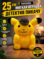 25 см Detective Pikachu Покемон Мягкая игрушка Детектив Пикачу