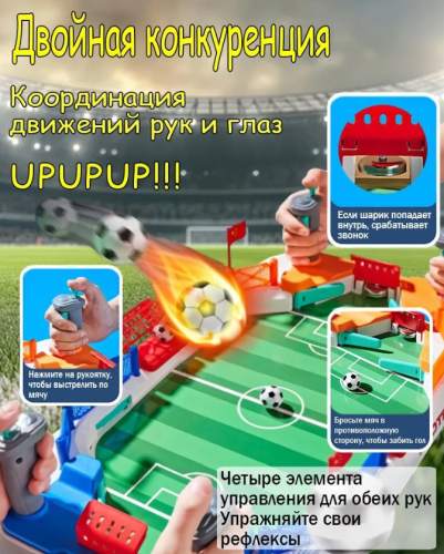 205Y Развивающий настольный футбол складной для детей большой (со звуком) фото 2