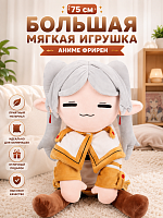 75 см Большая мягкая игрушка аниме Фрирен (Frieren)