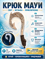 Электронный Крюк Мауи — 46 см. интерактивный со световыми эффектами