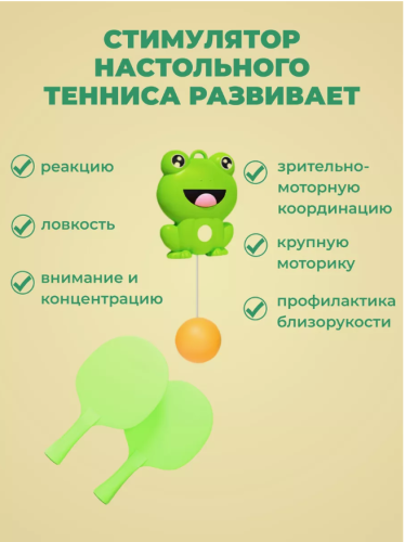(жабка) Игровой набор для тенниса и пинг-понга фото 6