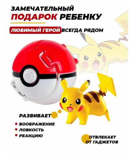 Покебол с покемоном Пикачу (pokemon Pikachu) фото 2