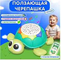 Игрушка интерактивная музыкальная Черепашка ночник звездное небо