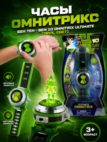 605 (новинка) Часы Омнитрикс Бен Тен - Ben 10 Omnitrix Ultimate (звук, свет)