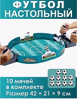 Настольная игра Футбол (футбол настольный)