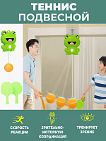 (жабка) Игровой набор для тенниса и пинг-понга