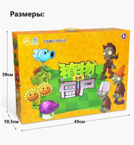 Большой игровой набор Зомби против Растений Plants vs Zombie фото 2