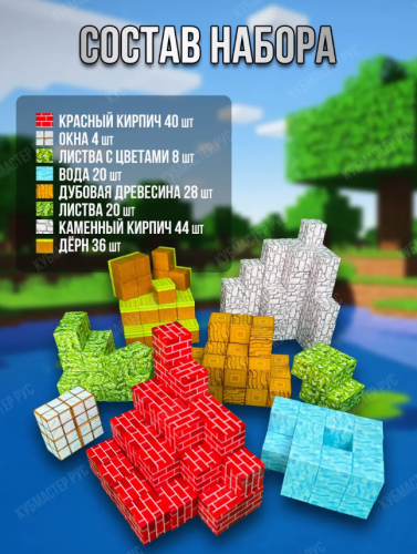 (200 шт) Набор блоков-кубиков Мой магнитный мир (майнкрафт магнитный конструктор) фото 2