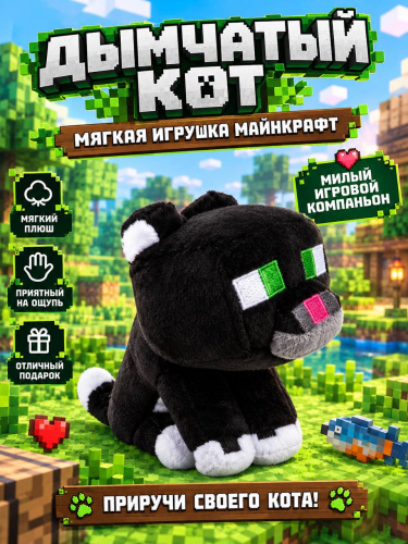 (Черно-белый Кот) Мягкая игрушка Дымчатый кот Майнкрафт 20 см Minecraft 