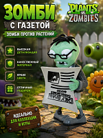 Игровой набор Зомби с Газетой Зомби против Растений Plants vs zombie