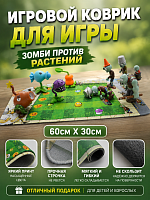 Игровой коврик для игры Зомби против Растений Plants vs zombie (игровое поле)