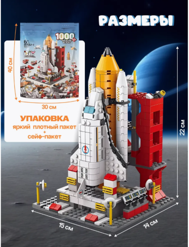 Конструктор развивающий 6в1 Космодром Ракета 1000 деталей фото 7