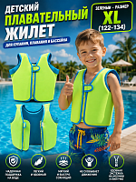 (Зеленый  - размер XL) Детский плавательный жилет для купания плавания и бассейна ( 122-134)