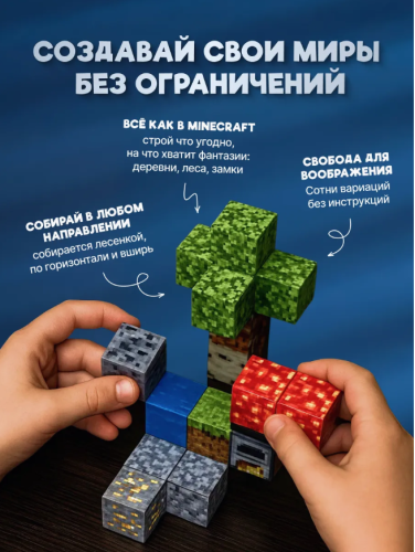 (192 шт) Набор блоков-кубиков Мой магнитный мир (майнкрафт магнитный конструктор) фото 4