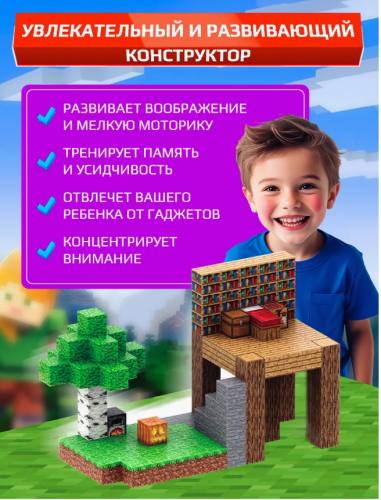 (128 шт) Набор блоков-кубиков Мой магнитный мир (майнкрафт магнитный конструктор) фото 3