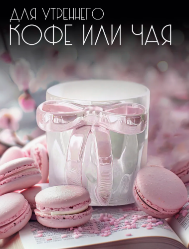 Кружка с бантиком подарочная pinterest фото 4