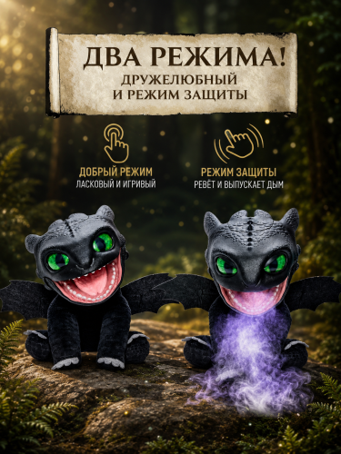 Интерактивная мягкая игрушка Беззубик 30 см Как приручить дракона, +50 реакций и звуков, эффекты дыма и огня фото 3