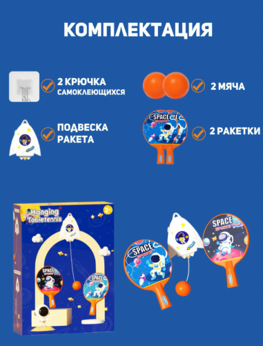 (Space) Игра теннис на веревке пинг понг. Фитнес-игрушка. Тренажер для настольного тенниса фото 4
