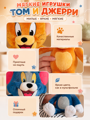 23 см Мягкая игрушка Джерри (Tom and Jerry) из мультфильма Том и Джерри фото 3