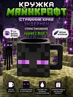 (чёрная) Кружка Майнкрафт Странник края эндермен (пластиковая) Minecraft