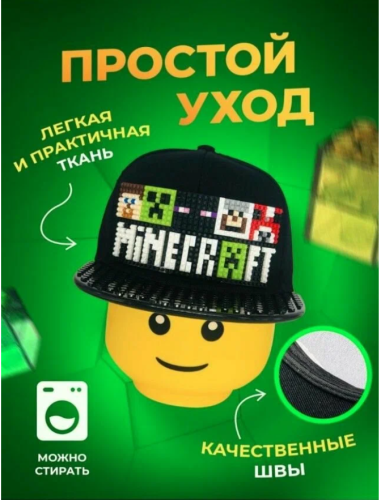 Кепка конструктор Minecraft (Майнкрафт) фото 7