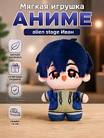 Мягкая игрушка аниме alien stage Иван 13 см