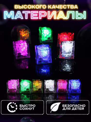 Светящиеся кубики льда для напитков (для ванной) 12 шт Лед многоразовый фото 8
