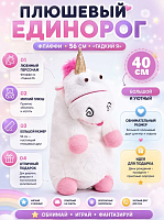 Мягкая игрушка Плюшевый Единорог "Флаффи" 40 см