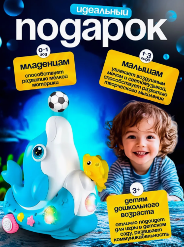 Интерактивный дельфинчик музыкальный развивающий для малышей фото 3