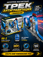 088-2 Автотрек магнитный с машинками Трек антигравитация
