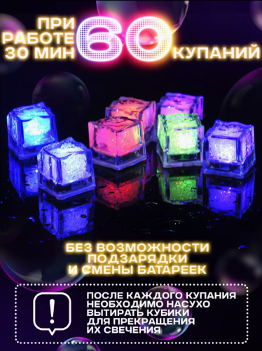Светящиеся кубики льда для напитков (для ванной) 12 шт Лед многоразовый фото 5